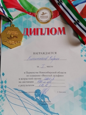 Юные пловцы из Искитима завоевали медали первенства Новосибирской области
