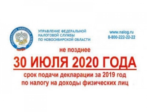 30 июля 2020 года - срок подачи декларации за 2019 год по налогу на доходы физических лиц