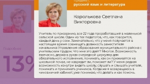 До конца сентября можно проголосовать за кандидата из Искитимского района во Всероссийский экспертный педагогический совет