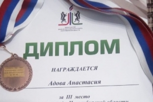 Спортсменка из Искитима в составе сборной команды области завоевала бронзу на региональных соревнованиях