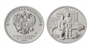 В Новосибирск поступили первые «коронавирусные» 25-рублевые монеты