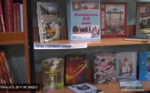 Ко дню города искитимская библиотека подготовила выставку книг об истории образования города