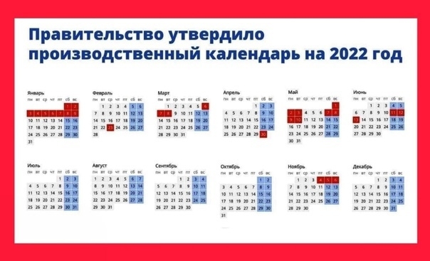 Утвержден календарь выходных и праздничных дней на 2022 год | 19.11.2021 |  Искитим - БезФормата