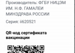 В новосибирских МФЦ выдают бумажные сертификаты о вакцинации