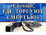 В Искитиме проходит Всероссийская антинаркотическая акция «Сообщи, где торгуют смертью»