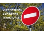 9 мая - ограничение движения транспорта на ул. Коротеева, ул. Пушкина, ул. Комсомольская и Комсомольской площади Искитима