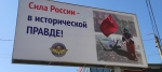 Баннер с бабушкой Аней, ставшей символом смелости и веры в правду, установлен на улице Пушкина в Искитиме