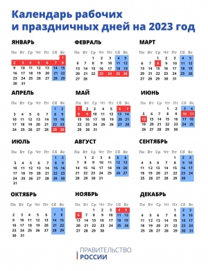 Определены выходные и праздничные дни на 2023 год