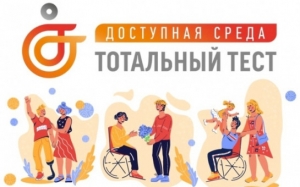 Жителей Искитимского района приглашают принять участие во всероссийской акции «Доступная среда»