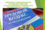 Для соблюдения трудовых прав мобилизованных внесены изменения в Трудовой кодекс РФ