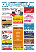 Свежий номер газеты "Конкурент" №46 от 01.12.2022