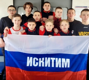 Борцы из Искитима приняли участие по Всероссийских соревнованиях