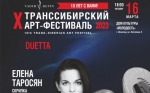 Искитимцев приглашают 16 марта на концерт Транссибирского Арт-фестиваля