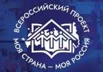 Молодёжь Искитимского района приглашают принять участие во Всероссийском конкурсе «Моя страна &#8722; моя Россия»