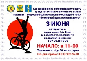 Велосипедисты будут соревноваться в р.п. Линево