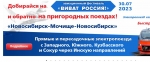 Дополнительные электропоезда доставят жителей Новосибирской области на авиационный фестиваль на аэродроме Мочище 30 июля
