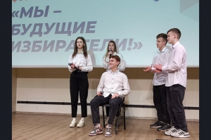 Заключительный этап молодежных игр «Мы – будущие избиратели» прошел в Бердске